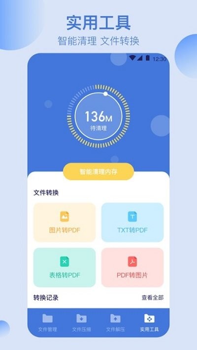 全能文件管理免费版图2