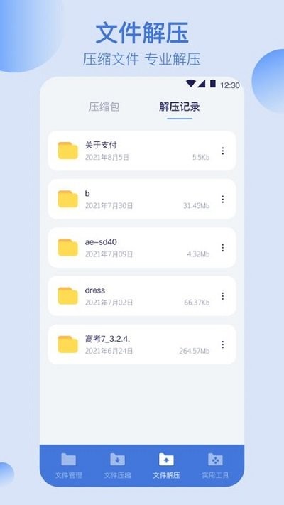 全能文件管理免费版图1