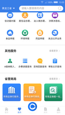 黑龙江全省事新版图3