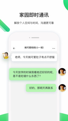 一起长大教师图2