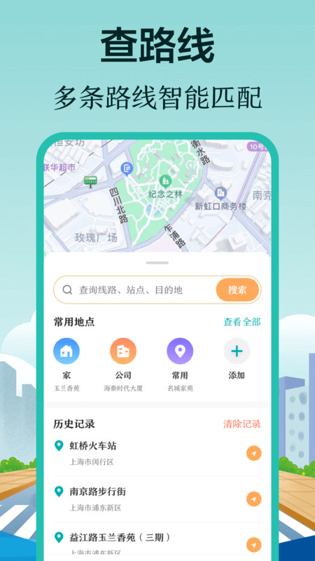 实时公交来了官方版图3