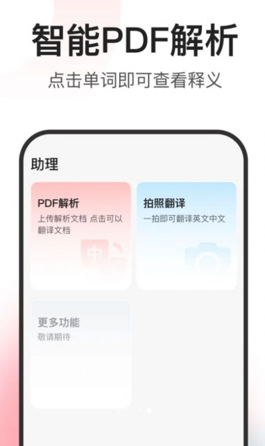 闪记词典简版图1