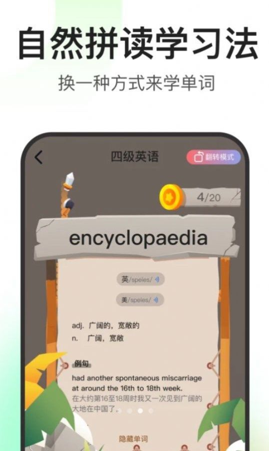 闪记词典简版图2