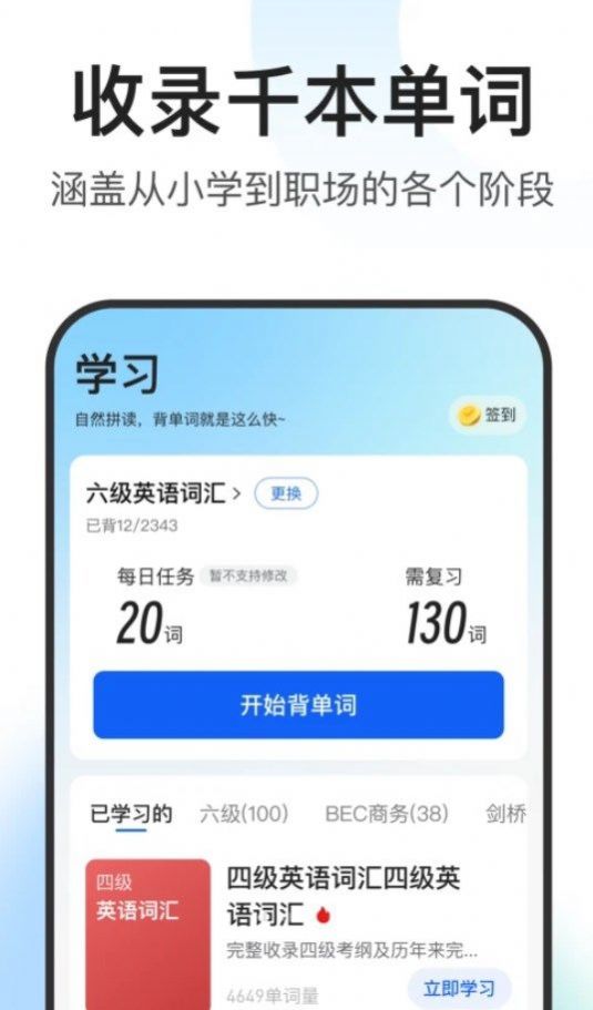 闪记词典简版图3