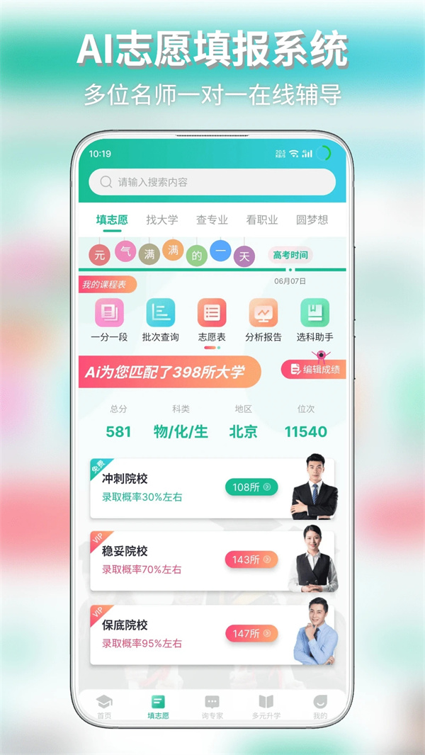 元气大脑极速版图1