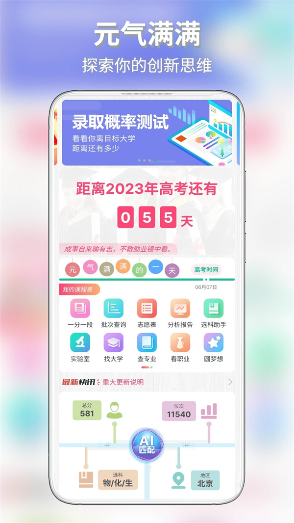 元气大脑极速版图3