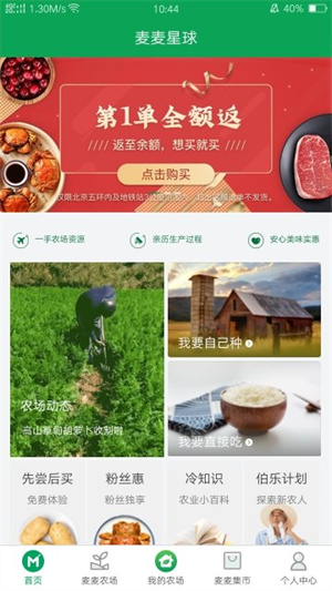 麦麦星球精简版图1