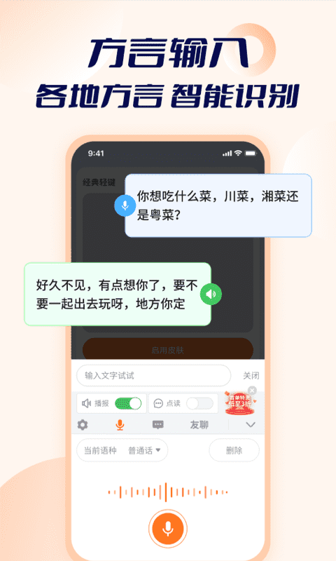 智能点读输入法官方版图1