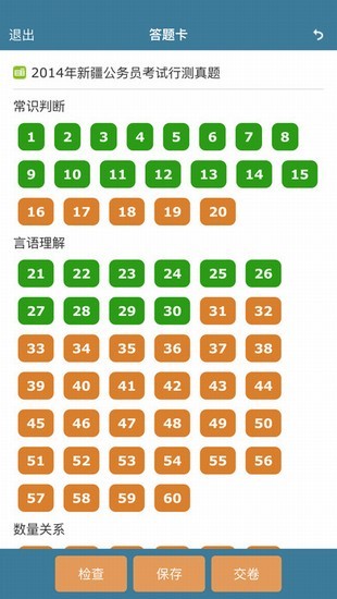 考试酷极速版图2