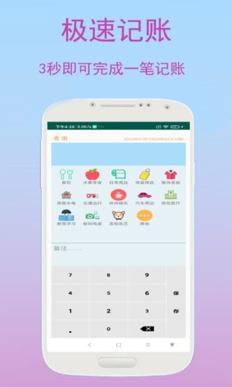 速记记账极速版图1
