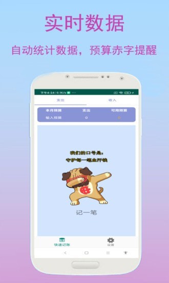 速记记账极速版图3