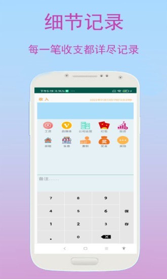 速记记账极速版图2