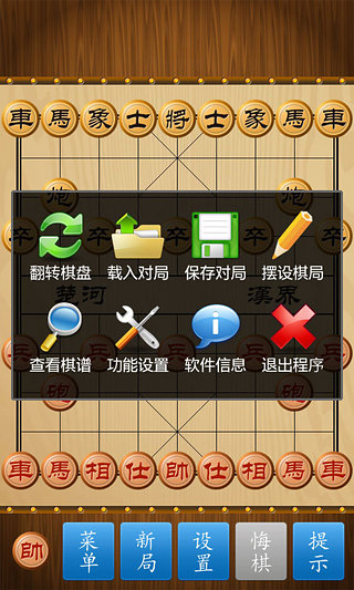 中国象棋图2