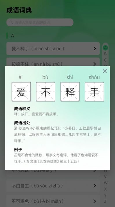 智慧成语经典版图1