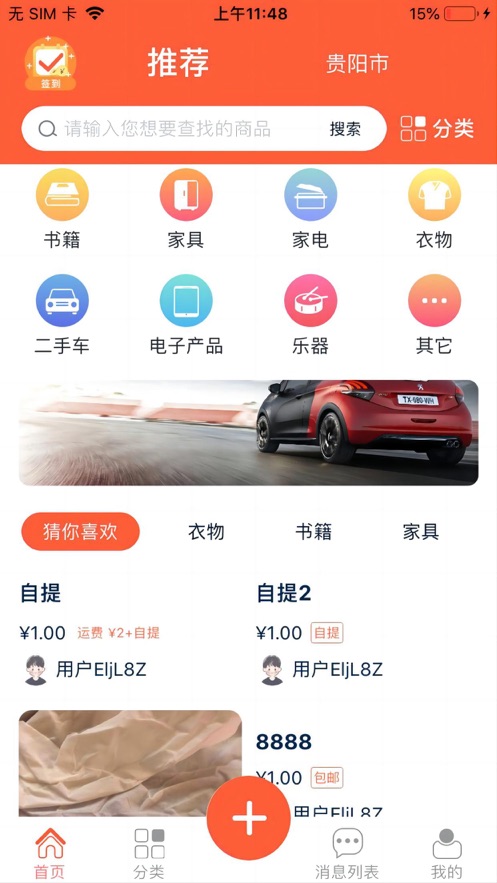 e买卖免广告版图3