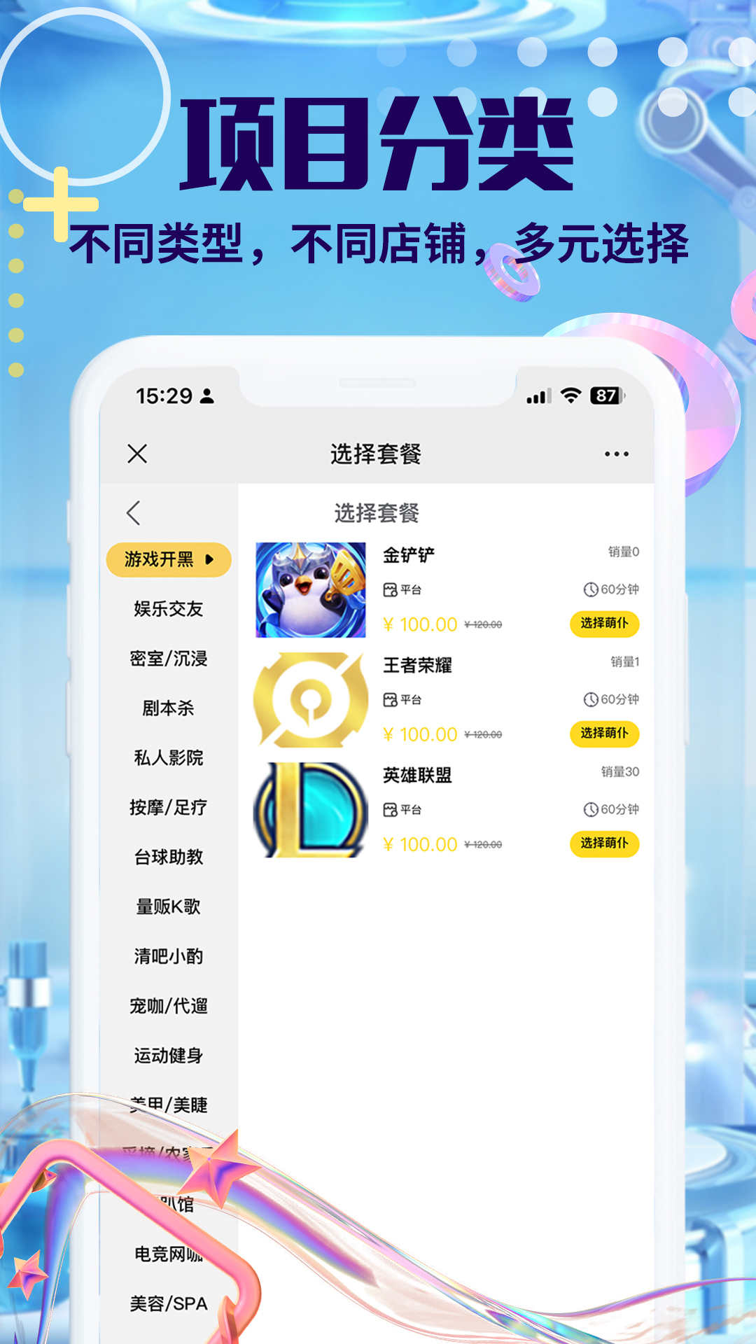 萌仆哒约玩开黑官方版图2