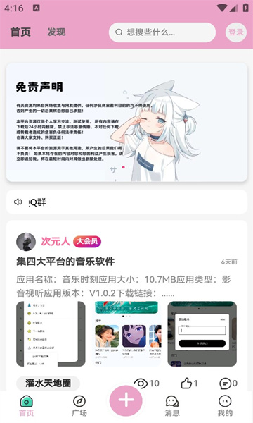 lfuns二次元社区官方版图3