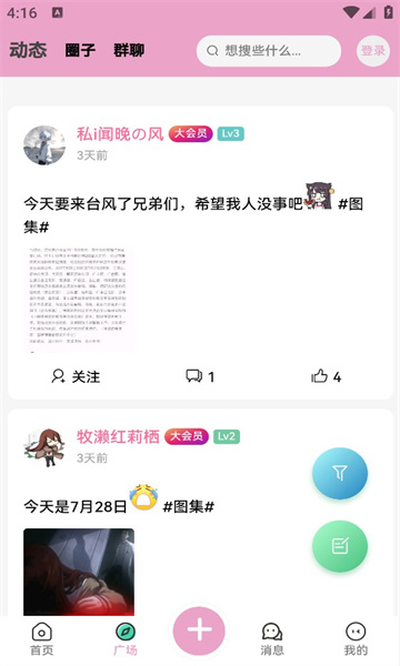 lfuns二次元社区官方版图2