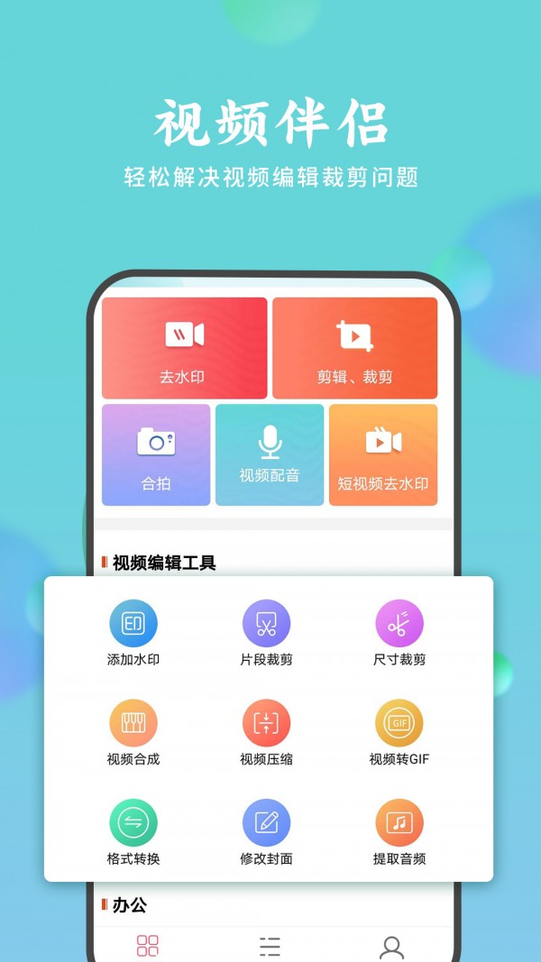 去水印剪辑助手经典版图3