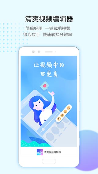 清爽视频编辑器正版图2