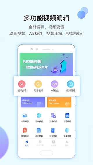 清爽视频编辑器正版图1