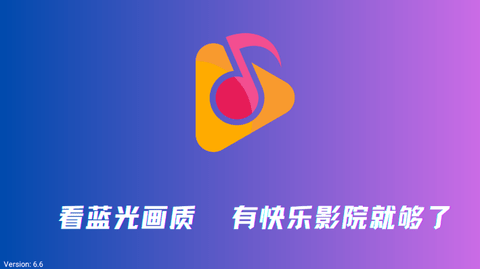 快乐影院安卓版图1