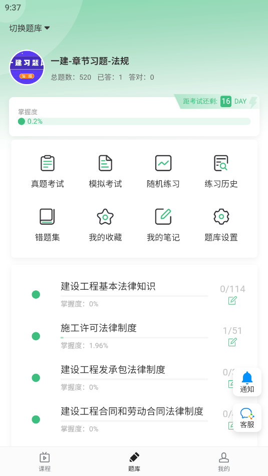 领图网校免费版图1