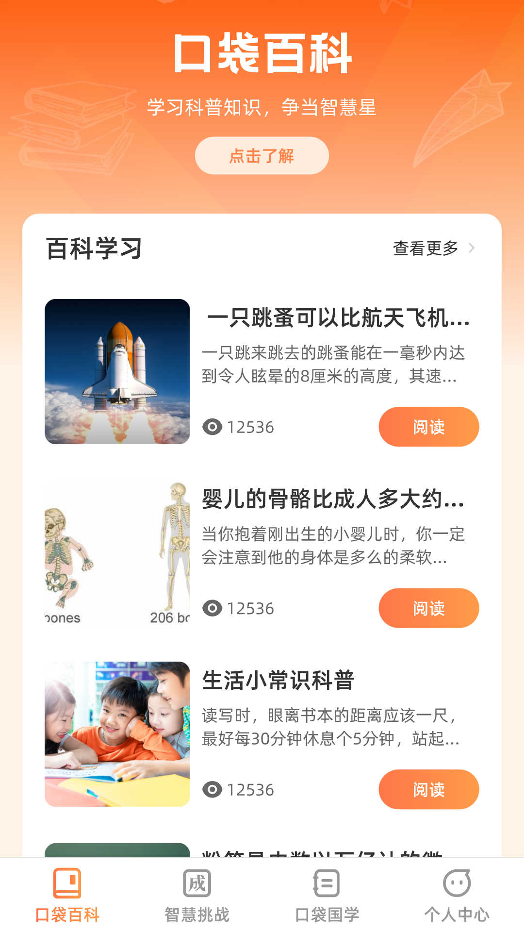 口袋智慧星正版图2