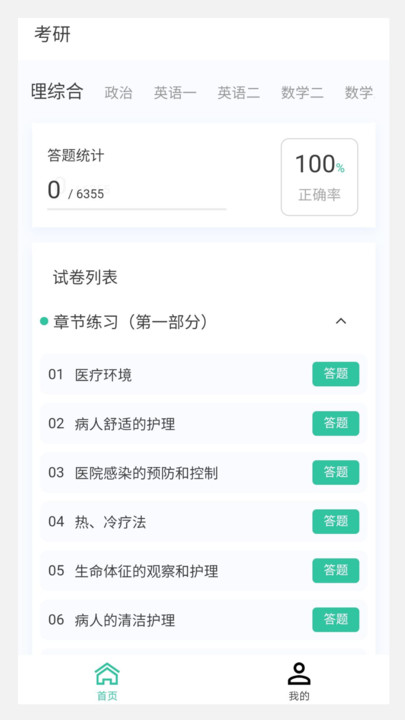 考研100题库去广告版图2