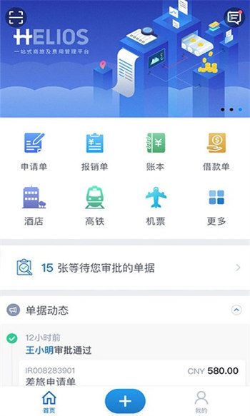 汇联易极速版图2