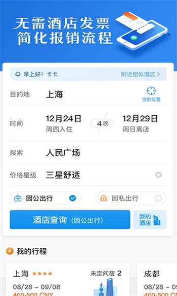 汇联易极速版图1