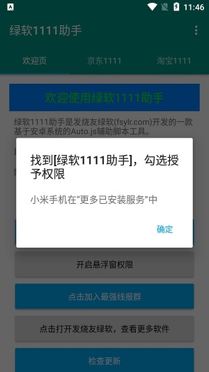 绿软1111助手官方版图2