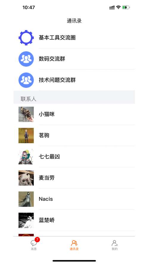 吖聊官方版图1