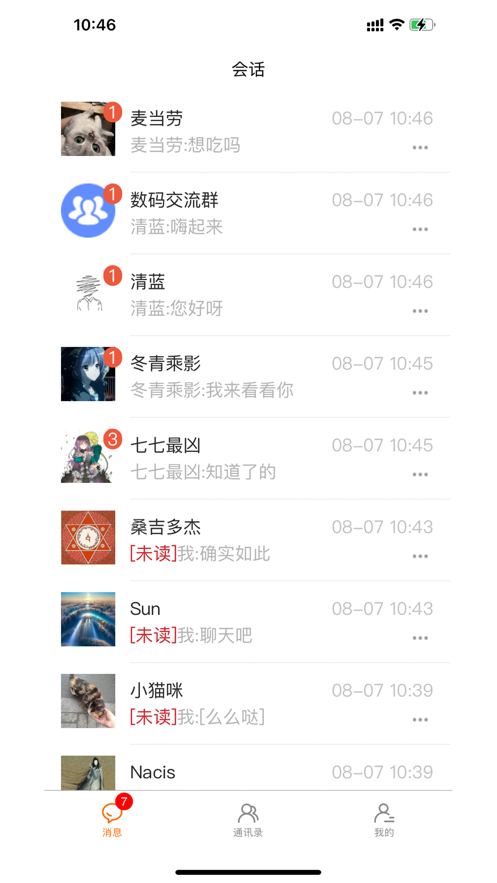 吖聊官方版图3