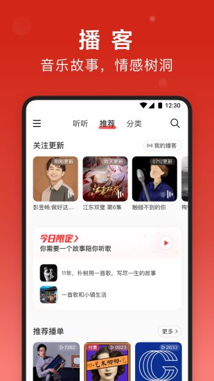 网易云音乐纯净版图2