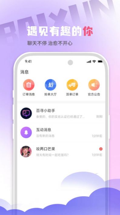 百寻语音精简版图1