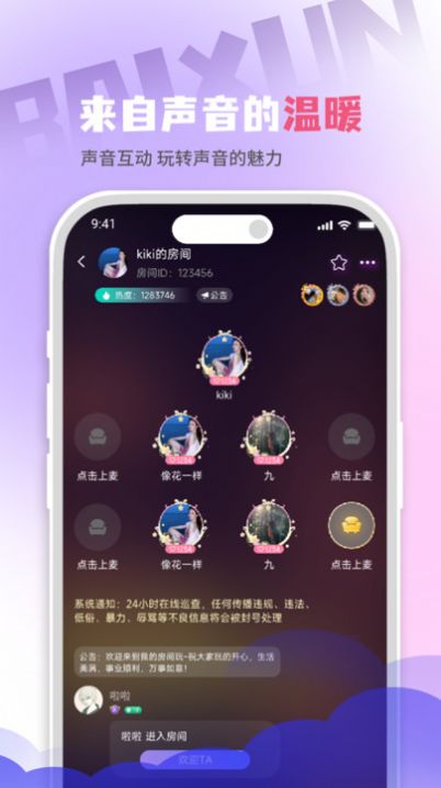 百寻语音精简版图3