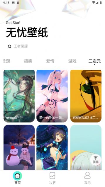 无忧壁纸新版图3