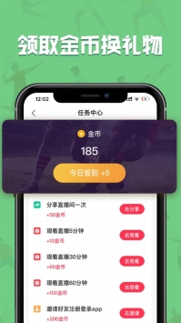 飞速直播免费版图1