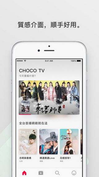 ChocoTV中文版图2