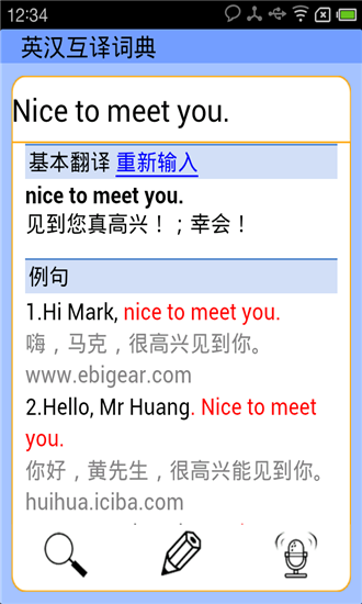 英汉互译词典图1