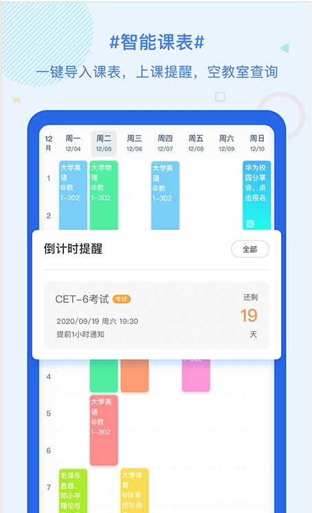 超级课程表破解版图1