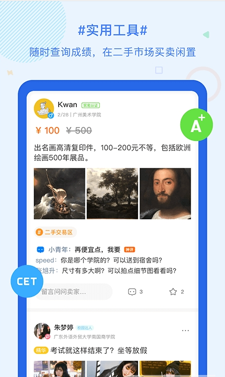 超级课程表破解版图2