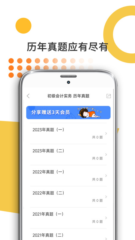 米考试去广告版图3