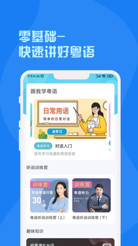 粤语词典极速版图1