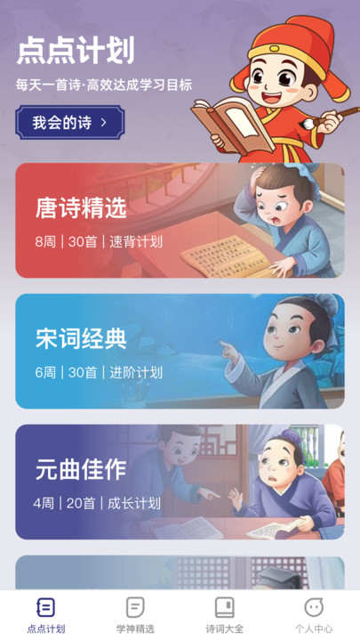 点点学神精简版图2