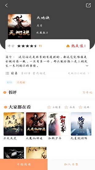 乐兔阅读官方版图1