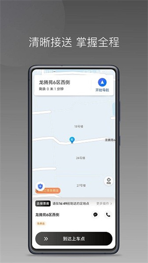 万合租车司机版图3