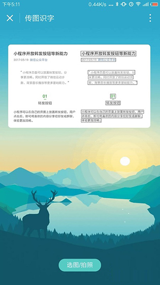 传图识字官方版图1