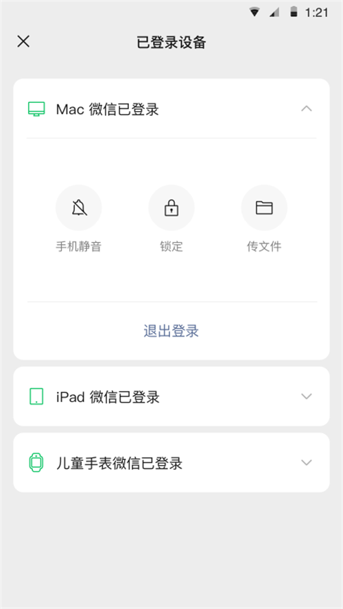 微信流畅版图2